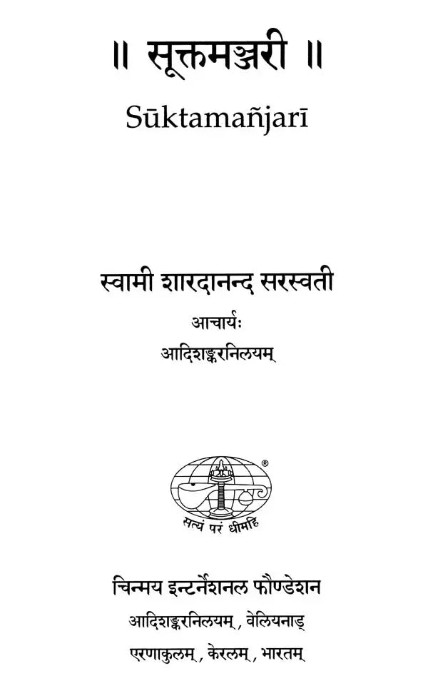 सूक्तमञ्जरी: Suktamanjari