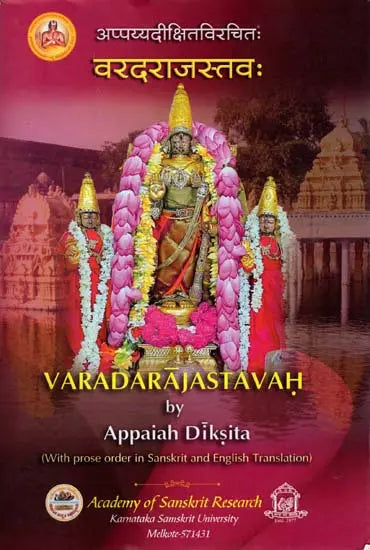 वरदराजस्तवः-Varadarajastavah (With Prose Order in Sanskrit and English Translation)