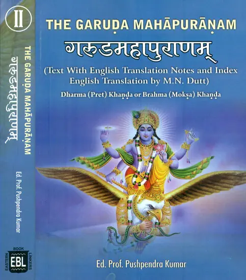 The Garuda Mahapuranam 2 Volume Set