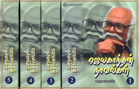 ஜெயகாந்தன்-நாவல்கள்: Jayakanthan Novels (Tamil) Set of 5 Volumes