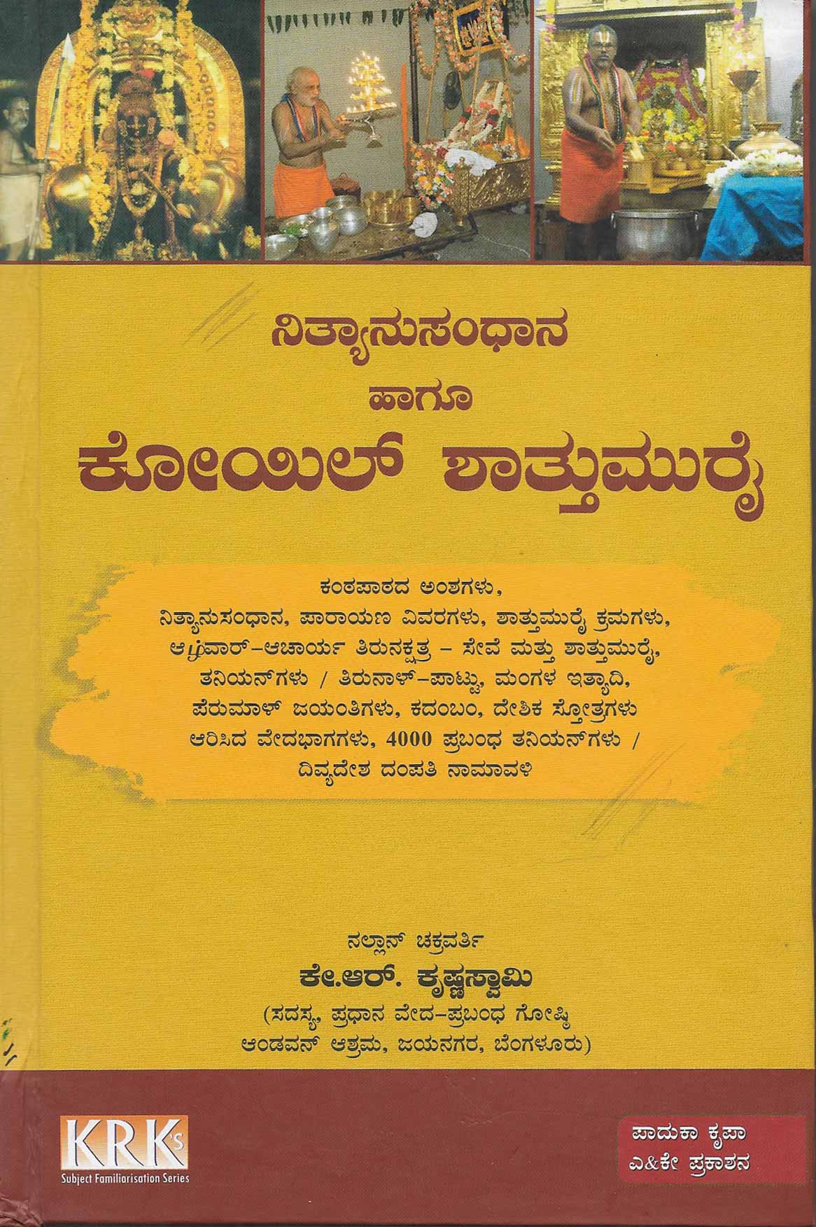 Koyil Shathrumurai (Kannada)