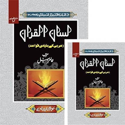 Lisan ul Quran (Urdu Edition)