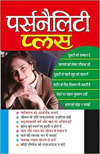 Personality Plus ( पर्सनैलिटी प्लस ) By Manoj Publication