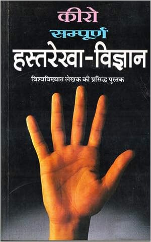 Hastrekha Vigyan ( कीरो सम्पूर्ण हस्तरेखा -विज्ञान ) By Manoj Publication
