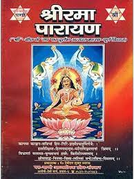 The Worship of Goddess Lakshmi According to Her Bija Mantra ( श्रीरमा पारायण ) By Kalyan Mandir Publication