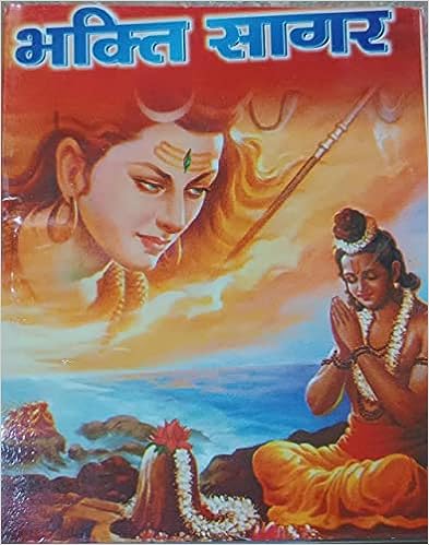 Bhakti sager ( भक्ति सागर ) By Karam Singh Amar Singh Publication