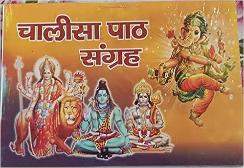 Chalisha Patth Sangrah ( चालीसा पाठ संग्रह ) By Karam Singh Amar Singh Publication