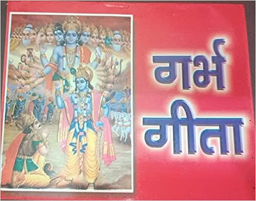 Garabh Gita ( गर्भ गीता ) By Karam Singh Amar Singh Publication