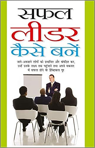 Saphal Leader Kaise Bane ( सफल लीडर कैसे बनें ) By Manoj Publication