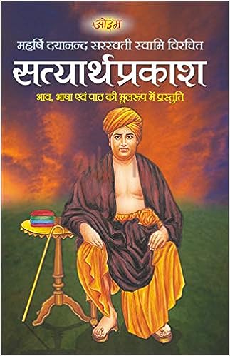 Satyarth Prakash ( सत्यार्थप्रकाश ) By Manoj Publication