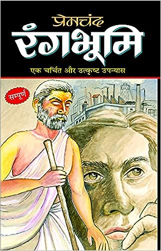 Rangbhoomi ( रंगभूमि एक चर्चित और उत्कृष्ट उपन्यास ) By Manoj Publication