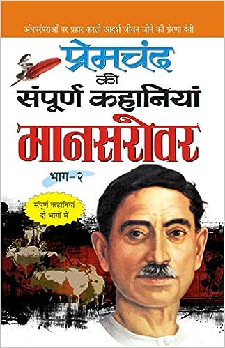 Maansarovar Bhag-II Paperback ( प्रेमचंद की संपूर्ण कहानियां मानसरोवर भाग-2 ) By Manoj Publication
