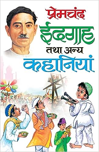 Premchand: Idgah Tatha Anya Kahaniyan ( प्रेमचंद ईदगाह तथा अन्य कहानियां ) By Manoj Publication