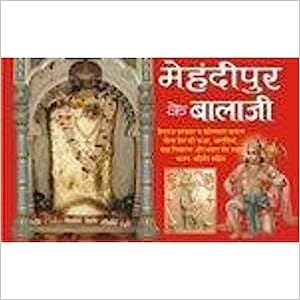 Mehandipur Ke Balaji ( मेहंदीपुर बालाजी ) By Manoj Publication