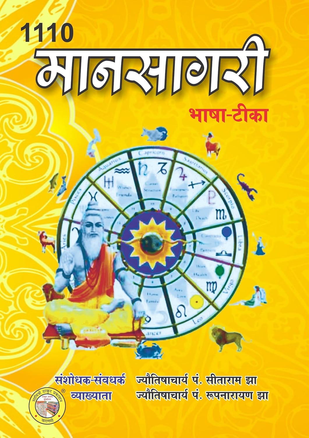 Maansagri Bhasha Tika By Shri Sitaram Jha