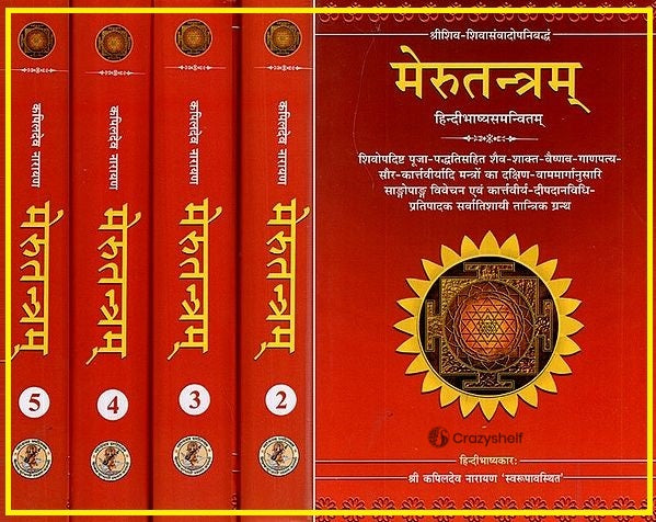 मेरूतन्त्रम्- Meru Tantram (Set of 5 Volumes)