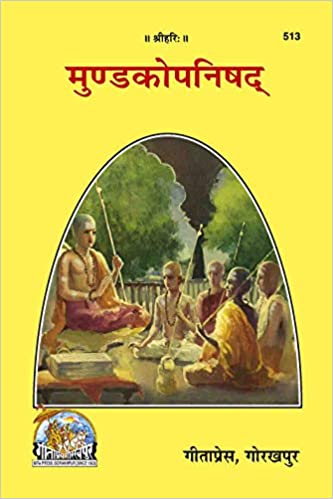 Mundkopanishad मुण्डकोपनिषद् By Gita Press Gorkhpur Code 513