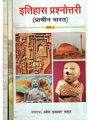 इतिहास प्रश्नोत्तरी - History Quiz (Set of 3 Volumes)
