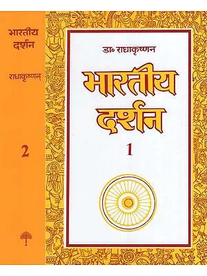 भारतीय दर्शन : Indian Philosophy (Set of 2 Volumes)