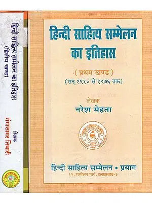 हिन्दी साहित्य सम्मेलन का इतिहास - History of Hindi Literary Conference (Set of 2 Volumes)