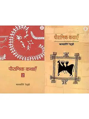 पौराणिक कथाएँ - Legendary Stories (Set of Two Volumes)