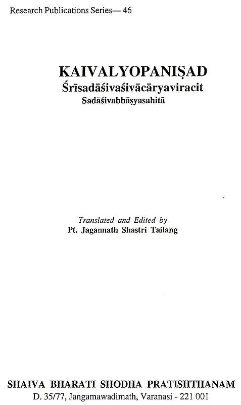 कैवल्योपनिषद्: Kaivalya Upanishad