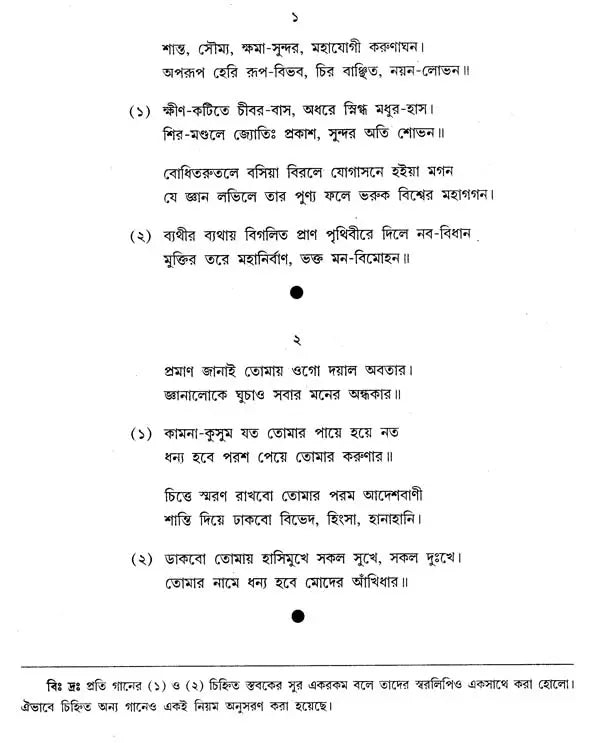 Buddha Gitika (Bengali)
