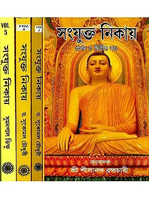 Samyukta Nikaya -Bengali (Set of 5 Parts in 4 Books)