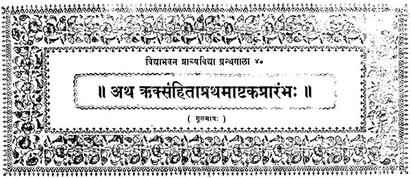 ऋग्वेद-संहिता: Rigveda Samhita (Loose Leaf - Horizontal Edition)