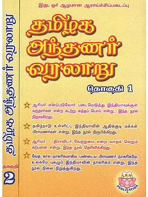 History of Tamil Brahmins (Set of 2 Volumes)