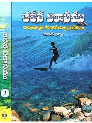 Jeevana Vikasamu in Telugu (Set of 2 Volumes)