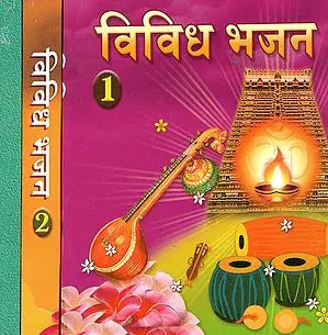 विविध भजन- Vividh Bhajan (Set of 3 Volumes)