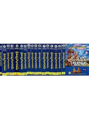 Sriman Mahabharata In Telugu (Set of 18 Volumes)