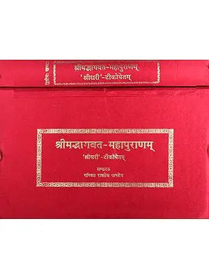 श्रीमद्भागवत महापुराणम् - Shrimad Bhagwat Maha Purana The Deluxe Edition (Set of 2 Volumes)