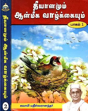 Meditation and Spiritual Life (Set of 2 Volumes in Tamil)