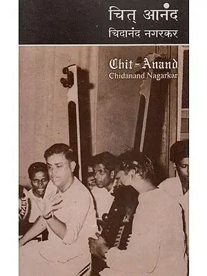 चित् आनंद चिदानंद नगरकर - Chit - Anand- Chidanand Nagarkar (An Old and Rare Book)
