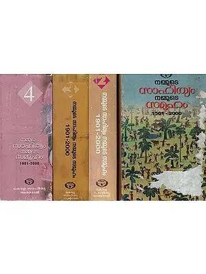 Nammute Sahityam Nammute Samooham 1901-2000 in Malayalam- Set of 4 Volumes (An Old Book)