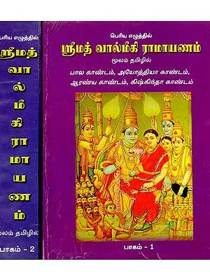 Ramayana (Set of Two Volumes in Tamil)