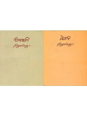 Geetanjali and Naibedya - Set of 2 Books (Bengali)