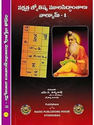 Nakshatra Jyotisha Moolasidhanathalu- Telugu (Set of Two Volumes)