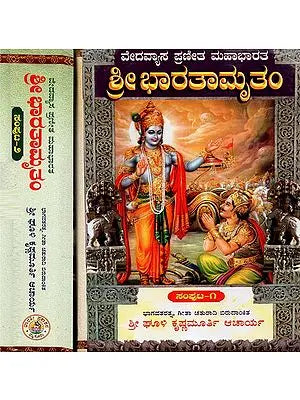 Sri Bharathamrutham (Set of Two Volumes in Kannada)