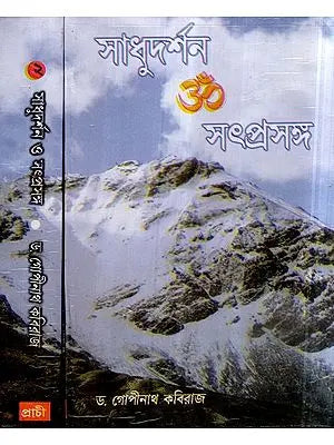 Sadhu Darshan O Satprasanga in Bengali (Set of 2 Volumes in Part 1 to 6)