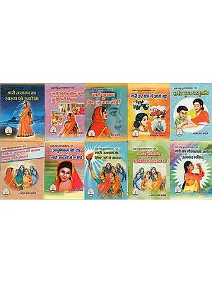 नारी जागरण पुस्तक माला- Nari Jagran Book Mala (Set of 10 Volumes )