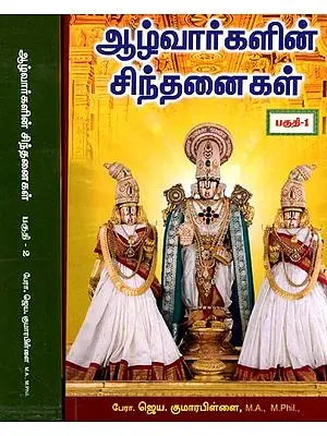 Thoughts Of Alwars (Set of Two Volumes in Tamil)