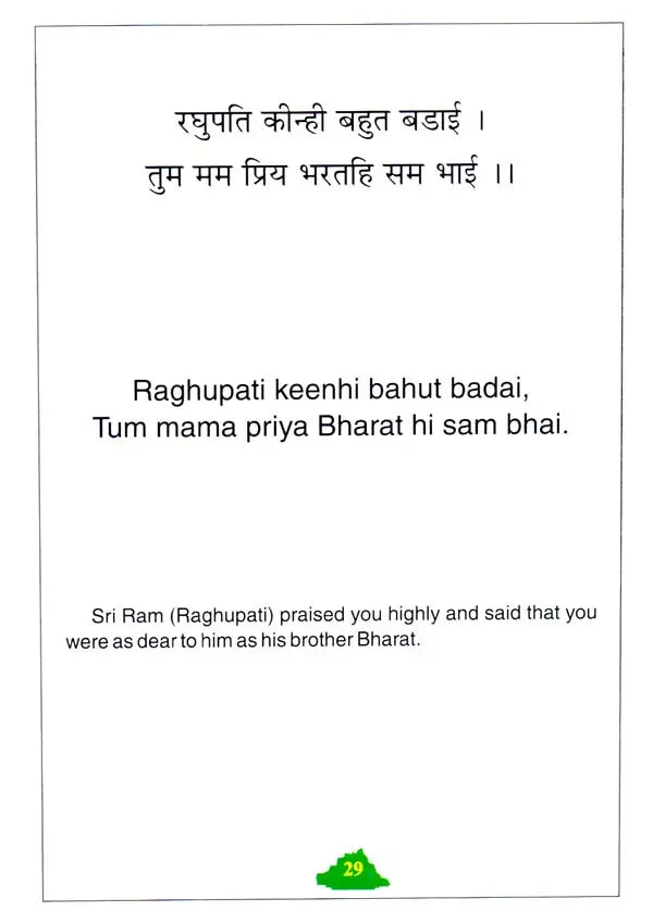 The Balvihar Book of Hanuman Chalisa (Profusely Illustrated)