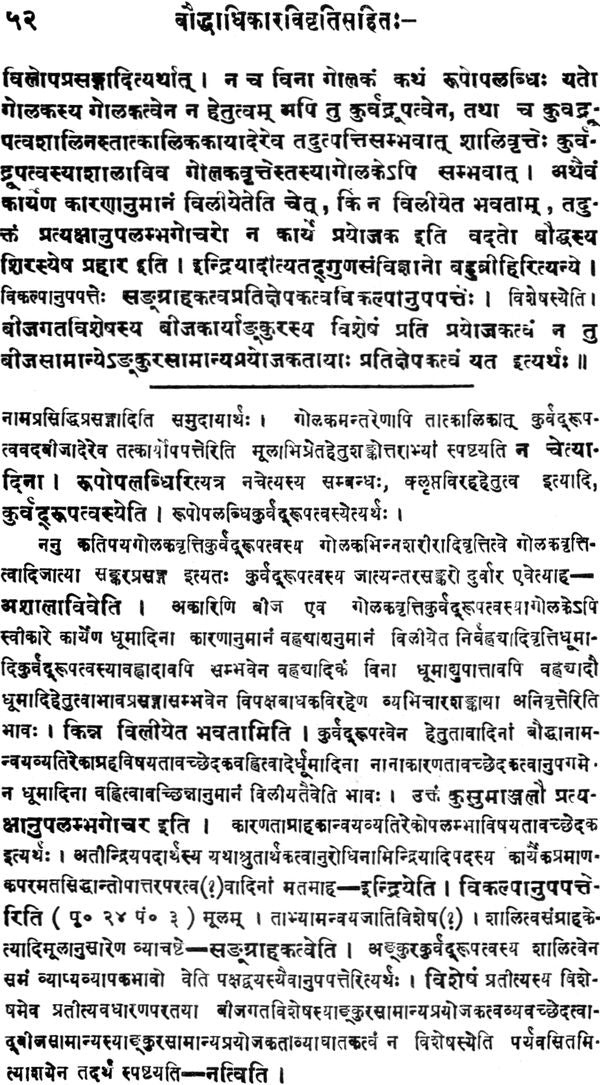 Atma Tattva Viveka आत्मतत्त्वविवेक By श्री उदयनाचार्य Shri Udayana Acharya