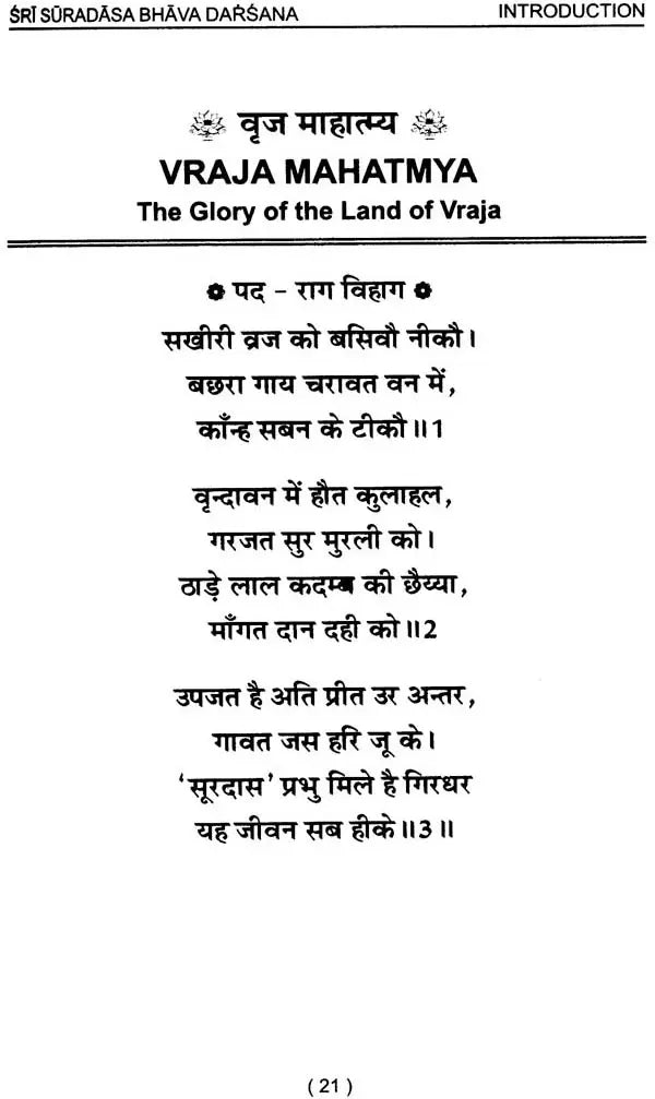 Sri Suradasji Bhavadarsana