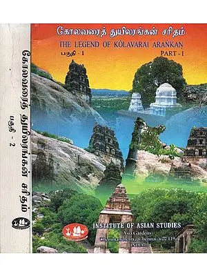 The Legend of Kolavari Arankan- Set of Two Volumes in Tamil (An Old and Rare Book)