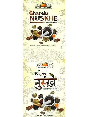 घरेलु नुस्ख़े (स्वस्थ जीवन जीने की कला)- Home Remedies: The Art of Healthy Living (English and Hindi Both) A Set of 2 DVDs