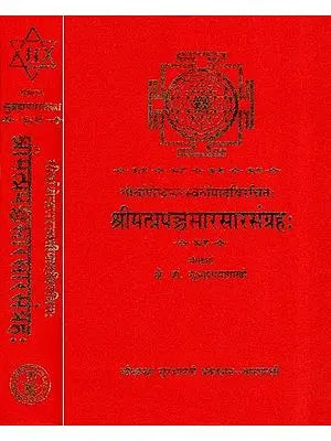 Prapancasarasara-Sangrahah (Set of 2 Volumes)(Sanskrit only)